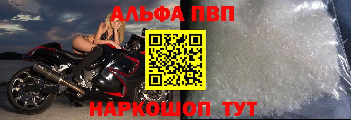 Alfa_PVP Crystall  APVP Crystall  A-PVP  Вход с VPN  наркошоп  Волгодонск  Alpha-PVP кристаллы 