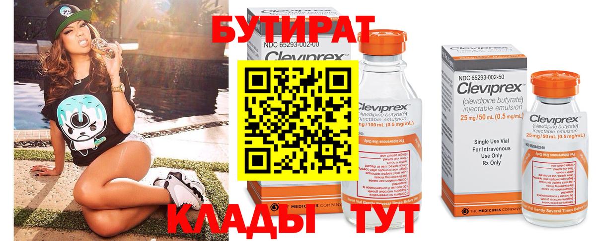 БУТИРАТ оксибутират  Вход с VPN  Волгодонск 