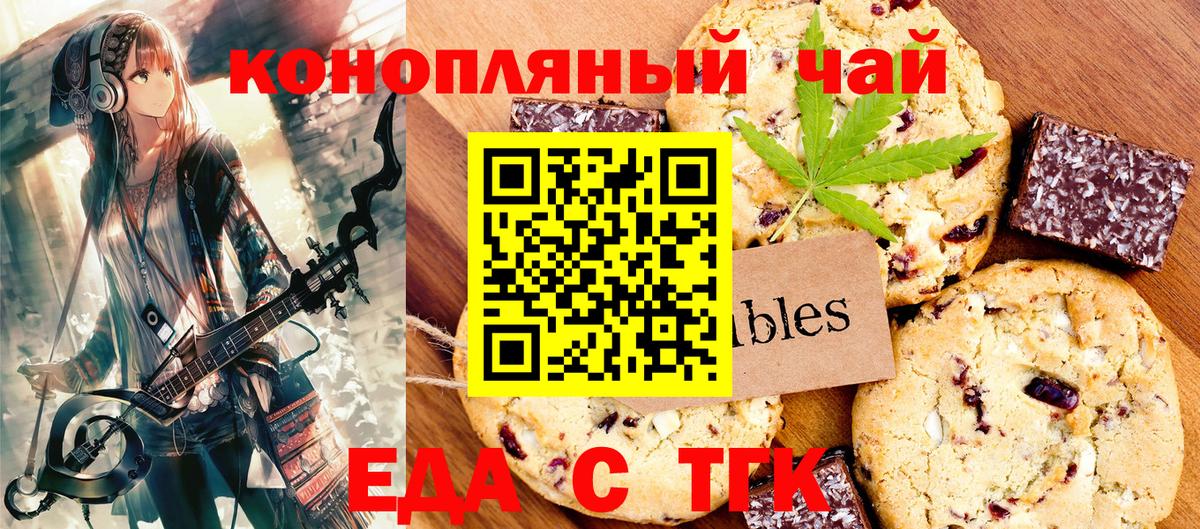 Cannafood конопля  Вход с VPN  Волгодонск 