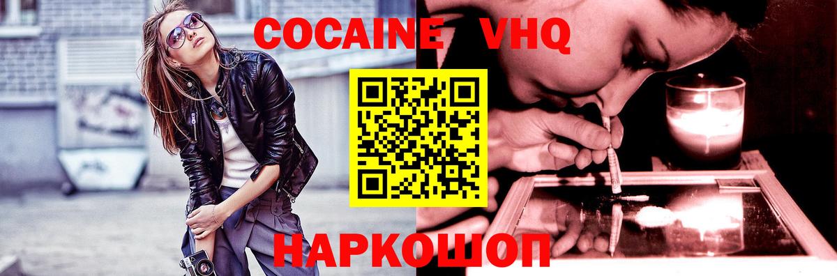 Cocaine Перу Волгодонск