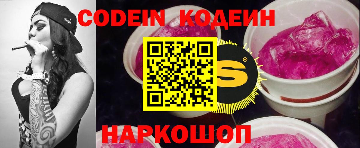Волгодонск  Кодеиновый сироп Lean напиток Lean (лин)  купить наркотики сайты  Вход с VPN 