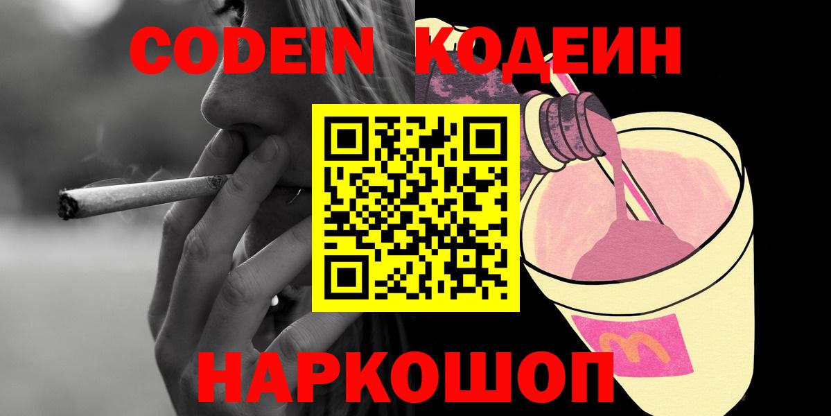 Кодеиновый сироп Lean напиток Lean (лин) Волгодонск