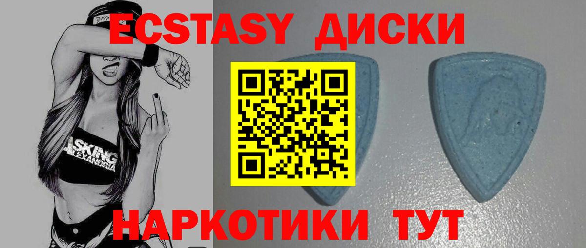 ЭКСТАЗИ диски Волгодонск