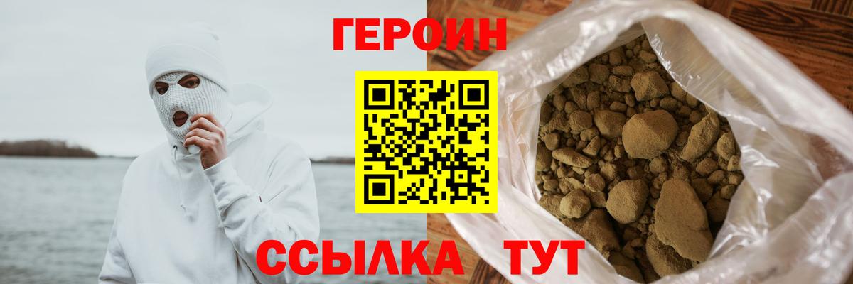 Волгодонск  ГЕРОИН  Вход с VPN  ГЕРОИН Heroin 