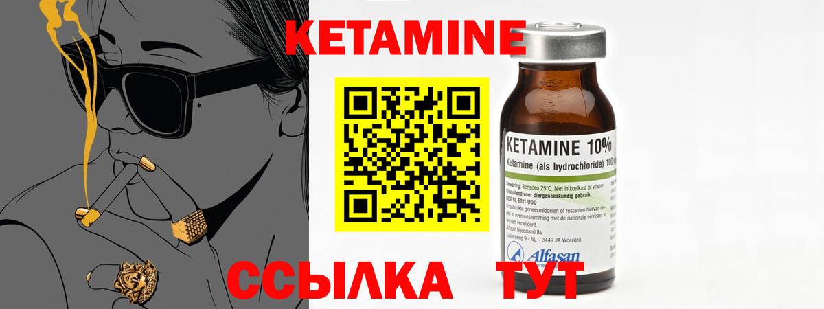 КЕТАМИН ketamine  Вход с VPN  Волгодонск 