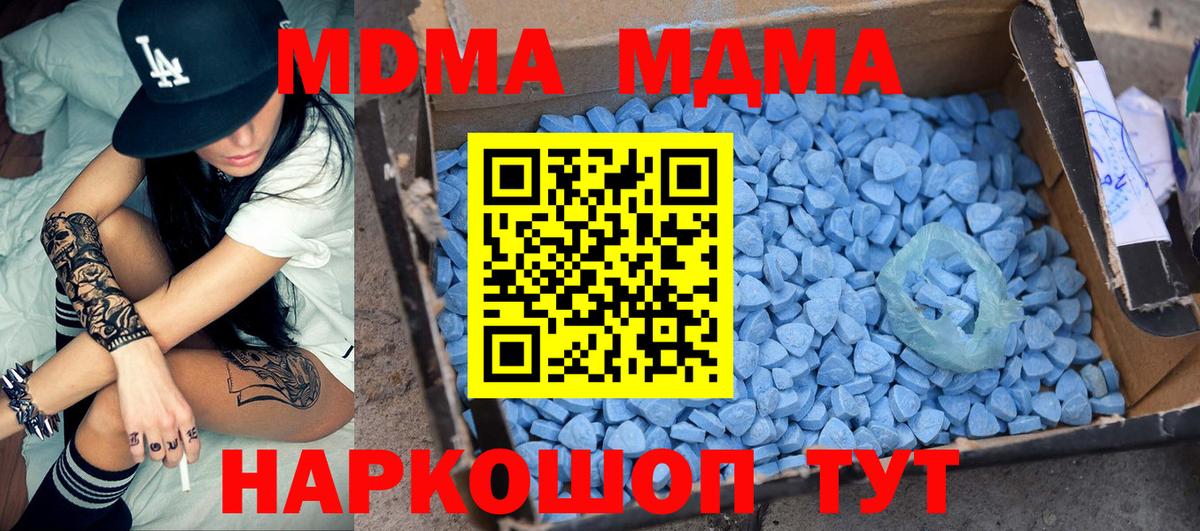 Волгодонск  MDMA crystal  Вход с VPN  MDMA crystal 