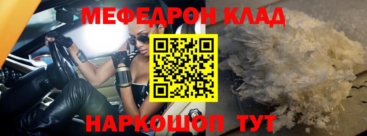 МЕФ VHQ  Мефедрон  Мефедрон  Вход с VPN  Волгодонск 