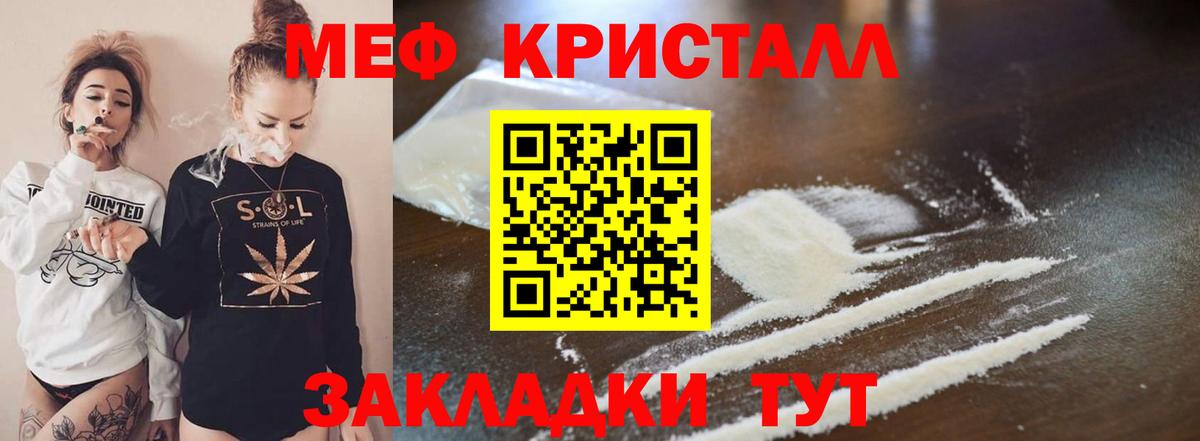Меф кристаллы Волгодонск