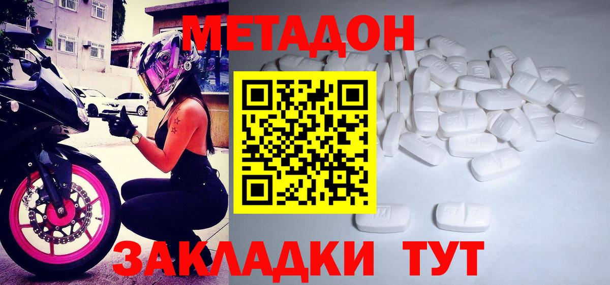 МЕТАДОН белоснежный Волгодонск